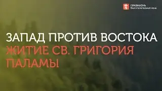 Божественный Свет, исихазм, Иисусова Молитва. Умное делание в учении Григория Паламы