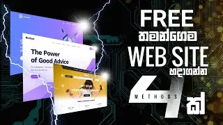 Free WEB DESIGNING methods in Sinhala | how to create website without coding Sinhala|Html sinhala