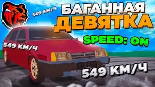 САМАЯ БЫСТРАЯ ТАЧКА ИЗ НИЗКОГО КЛАССА НА БЛЕК РАША - ЗАТЮНИЛ 2109 BLACK RUSSIA! SPORT+