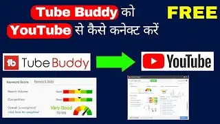 Tubebuddy ko Youtube se kaise connect kare | tubebuddy extension youtube par kaise lagaye 2023