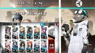 【明日方舟/Arknights】【Luo Xiaohei Collab】BW-4 + CM Low Rarity