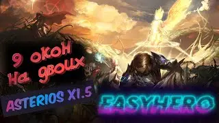 [PVE] 9 окон на двоих Pride Asterios x1.5 High Five easyhero