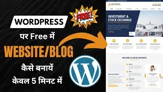Make A Free WordPress Website | WordPress पर Free में वेबसाइट Blog कैसे बनायें केवल 5 मिनट में