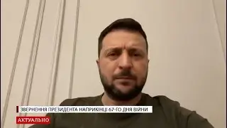 Звернення Президента України за підсумками 67-го дня війни
