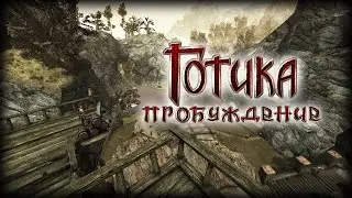 Прилипало (Готика Пробуждение. MAX HOT remix)