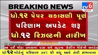 💥 રિઝલ્ટ જાહેર, STD 12 Result 2023 Date, STD 12 Commerce Result Date 2023, STD 12 Arts Result 2023