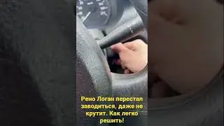 My Renault Logan won't start, the starter won't even turn!! How I solved this problem in a minute!