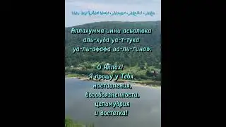дуа о богатстве