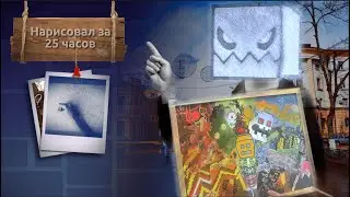 🖌Нарисовал и Выставил Картину в Честь 10-летия GD в Центре Города