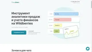 Автоматический учет комиссий маркетплейсов. Интеграция ПланФакт и Wildberries