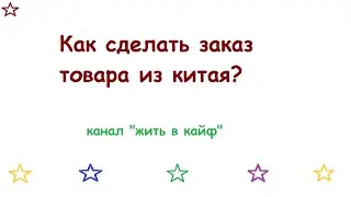 заказ товара из китая и отследить посылку в Казахстане! жить в кайф