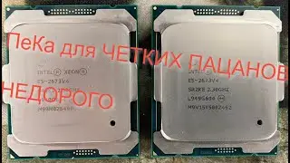 ПАЦАНСКИЙ Xeon E5 2673 v4 ЦАРЬ LGA2011-3 3,6GHz 20 ядер и 40 потоков + RX 5500 XT HUANANZHI x99 p4f