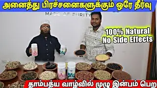 தாம்பத்ய வாழ்வில் முழு இன்பம் | ஆண்மை குறைவு இனி இல்லை | One Solution Men's Women’s Sexual Problems