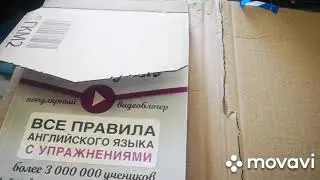 Открываю посылку из Интернет-магазина Ozon