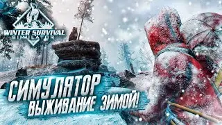 Winter Survival обзор реальной выживалки 