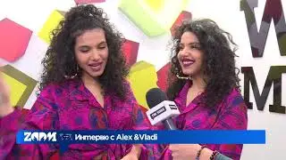 Zoom интервю с Alex & Vladi за видеото към 