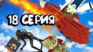 Minecraft сериал: 