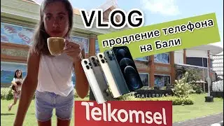 VLOG Как продлить телефон на 