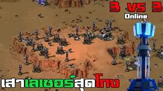 ยูริออนไลน์ ให้โลกใบนี้เต็มไปด้วยเสาเลเซอร์สุดโกง | RA2 ไทย