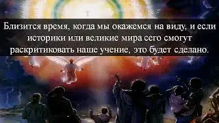 208 Мир выступает против народа Божьего