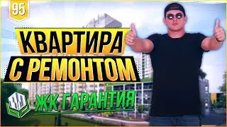 купить квартиру в краснодаре. ЖК Гарантия. Недвижимость. Красивый риэлтор.