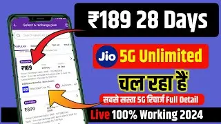 Jio 189 plan details | Jio new plan || Jio 189 plan details 5g unlimited data || 189 Jio