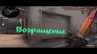 Возращение емае