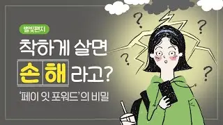 ✉ 친절이 친절을 부른다: 선행 파도타기, 별빛편지#37 | 하나님의교회 세계복음선교협회
