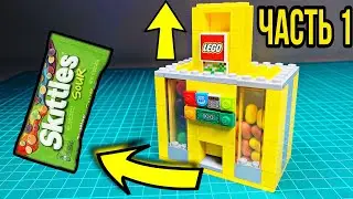 How to make a Skittles candy bowl out of LEGO?! / PART 1
