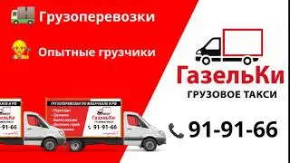 грузовое такси с грузчиками в Махачкале
