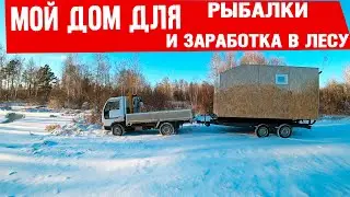Передвижной дом для заработка в тайге! Удобные спальные места в домике на лыжах  и снегоход 