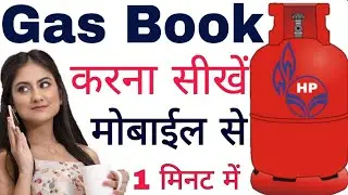 hp gas booking kaise kare mobile se, hp gas booking number, hp gas booking, hp gas book kaise kare