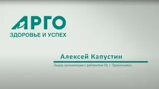 Алексей Капустин
