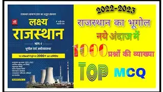 राजस्थान का सम्पूर्ण भूगोल || मैराथन || Top MCQs || quiz || previous year question ||@PrassThanamClasses