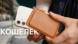 The iPhone 12 MagSafe Wallet in Real Life