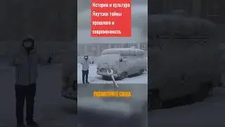 Изгнание в Якутск: Жизнь в ледяном аду | Документальный фильм