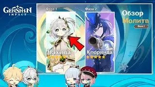 РАСКРЫТО!!! РАЗРАБОТЧИКИ РАСКРЫЛИ ДАТУ ПОЯВЛЕНИЯ БАННЕРА НАХИДА | Genshin Impact