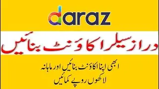 How to Create Seller Account on Daraz.pk in Urdu | How to sell on Daraz in urdu step by step Guide