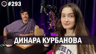 Динара Курбанова | Бухарог Лайв 