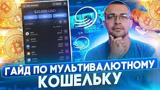 XDEFI Wallet: Как Хранить Более 10 000 Монет и Токенов в Одном Кошельке