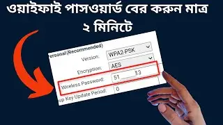 কিভাবে ওয়াইফাই পাসওয়ার্ড বের করবেন | How to find out wifi password | wifi password