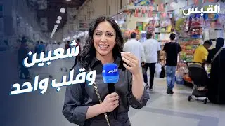 شهد المتروك في أول تقرير لها مع القبس: الكويت والسعودية عينين في رأس
