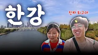 평양에서 지리교과서로만 배웠던 한강에 직접 가본 평양부부! 이럴 수가?!