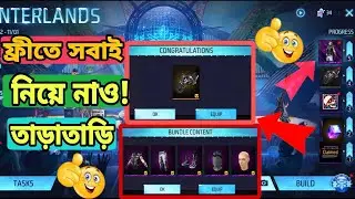 ফ্রীতে সবাই মিশন কমপ্লিট করে নিয়ে নাও তাড়াতাড়ি 😍! Free fire new event! GW SHOJON