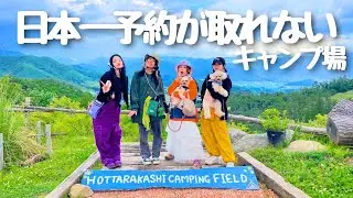 予約困難！？ゆるキャンの聖地、ほったらかしキャンプ場に行ってきたよ🏕️グビ姉のココア、ほったらかし温泉も大漫喫！