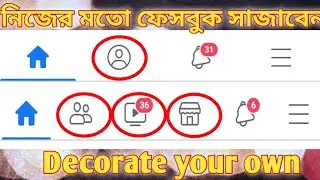 Facebook shortcuts bar setting.Decorate your own Facebook bar. কিভাবে ফেসবুক নিজের মতো সাজাবেন