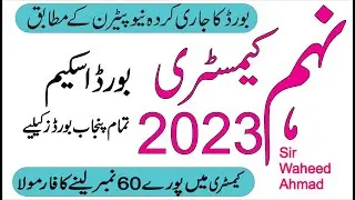 9TH CLASS CHEMISTRY PAIRING SCHEME 2023 || MATHS HOST