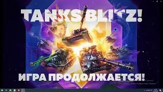 КАЧАЕМ АКК С НУЛЯ➢ МИР ТАН...БЛИЦ