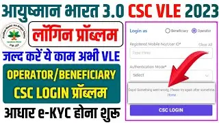 Ayushman Bharat Login Something Went Wrong Try Again | Ayushman Bharat Beneficiary Login Problam