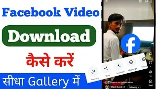Facebook video download kaise kare | How to download facebook video